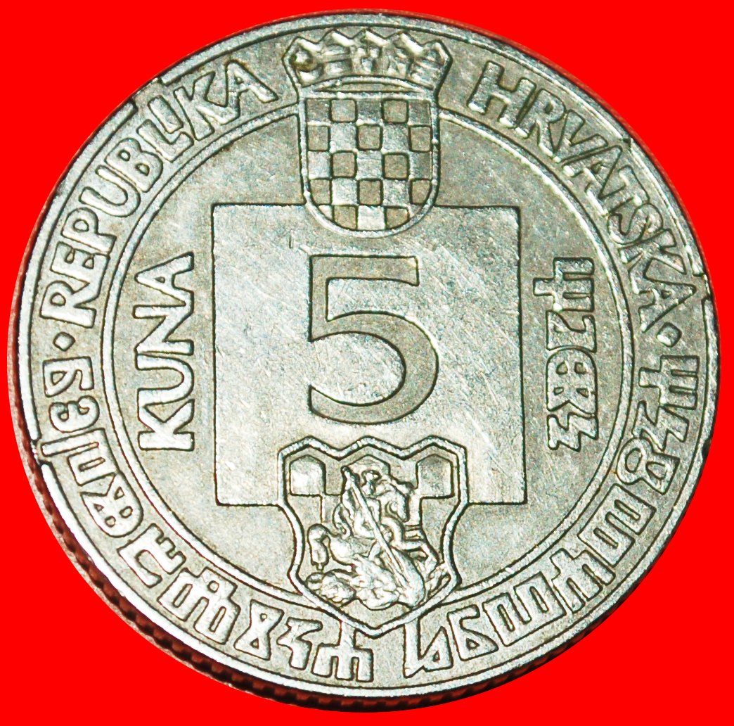  * DRAGON ⰝⰖⰒⰃ 1494: CROATIA ★ 5 KUNA 1994! LOW START ★ NO RESERVE!   