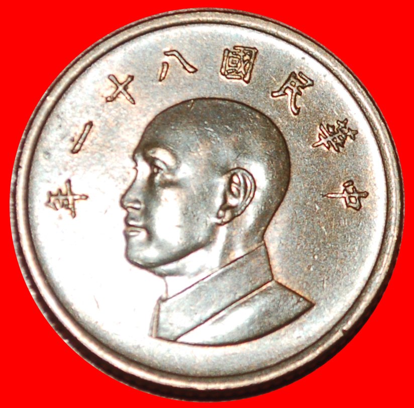  * CHIANG KAI-SHEK (1887-1975): TAIWAN (CHINA) ★ 1 YUAN 81 (1992)!  LOW START ★ NO RESERVE!   