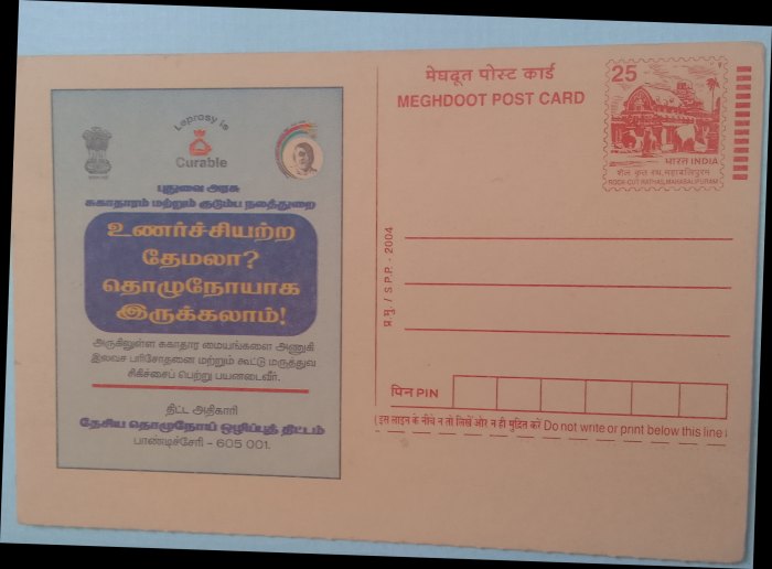  India Meghdoot post card..2004   