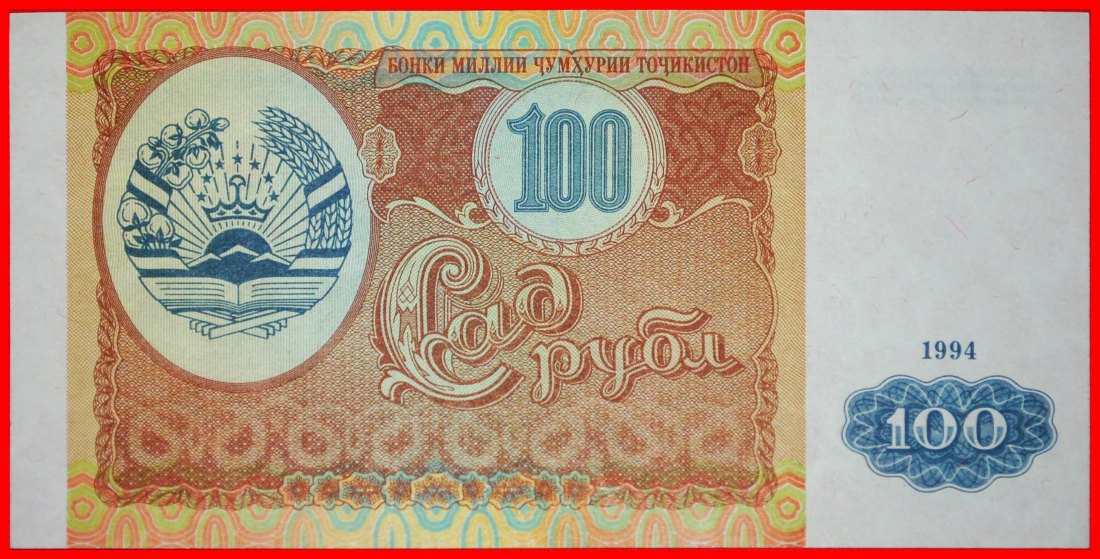  * NO LENIN (1870-1924): tajikistan (ex. USSR, russia) ★ 100 ROUBLES 1994 UNC★LOW START ★ NO RESERVE!   
