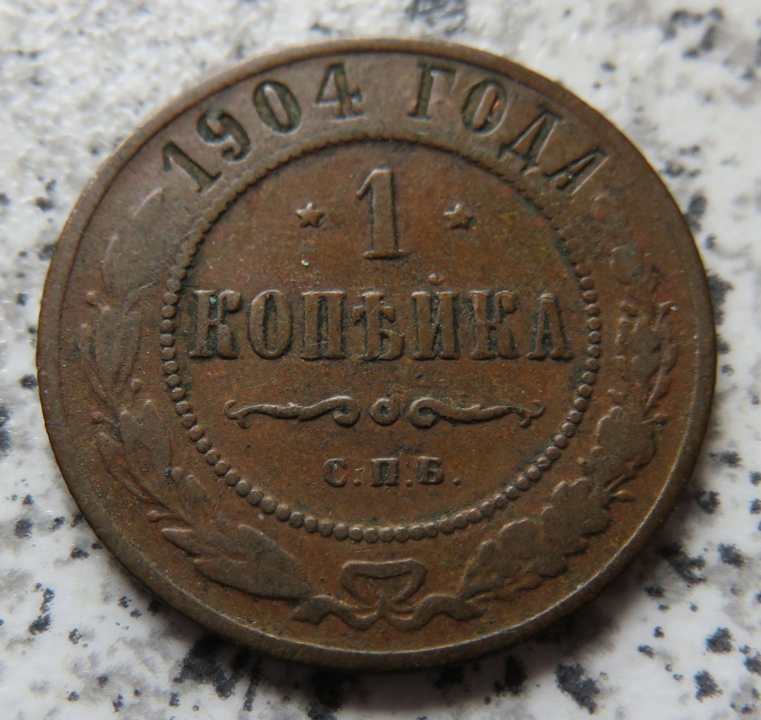  Russland 1 Kopeke 1904   