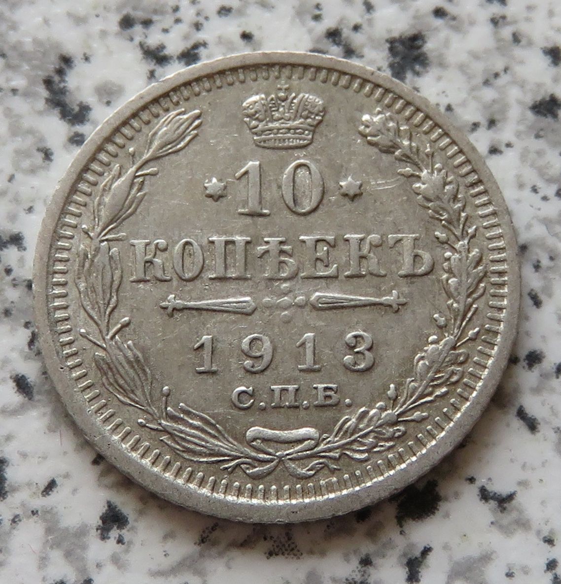  Russland 10 Kopeken 1913   