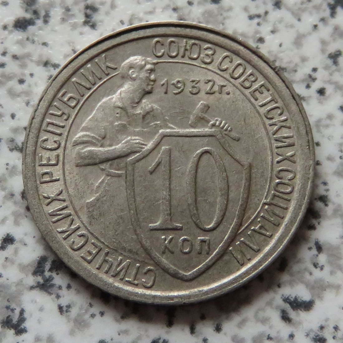  Sowjetunion 10 Kopeken 1932, besser   