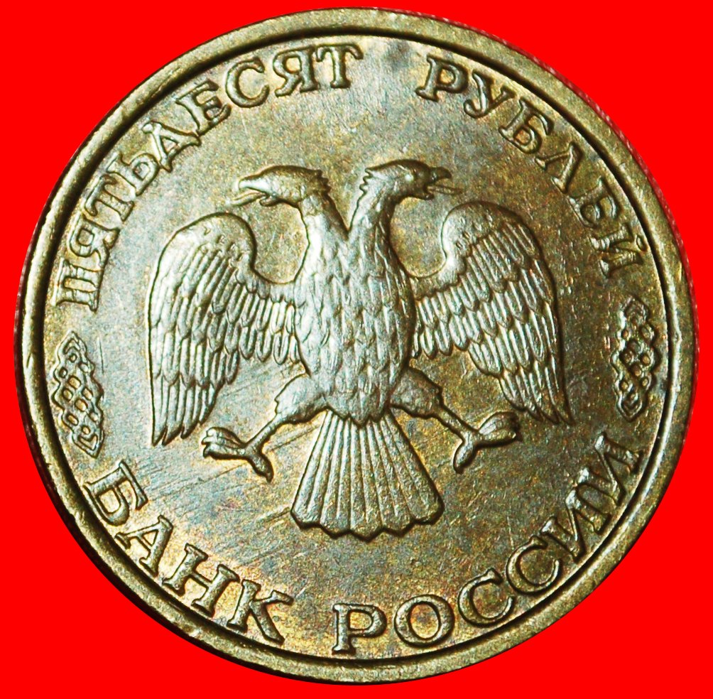  * CURVED '3': (ex. the USSR) russia ★ 50 ROUBLES LENINGRAD 1993 UNCOMMON!★LOW START★ NO RESERVE!!!   