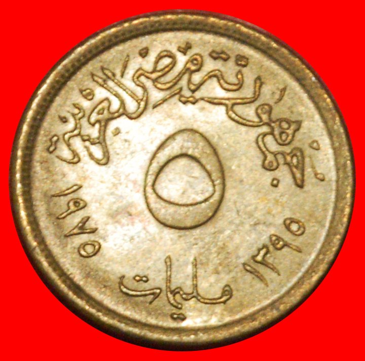  * NEFERTITI (1370-1330 BC): EGYPT ★ 5 MILLIEMES 1395-1975! UNC★NOT MULE 1973★LOW START ★ NO RESERVE!   