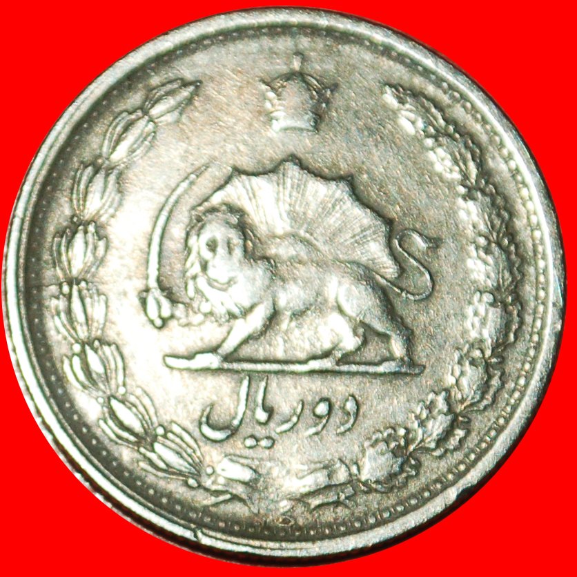  Ⰶ PASSANT LION (1959-1977): IRAN ★2 RIALS 1343 (1964) PAHLAVI (1941-1979) LOW START! ★ NO RESERVE!   