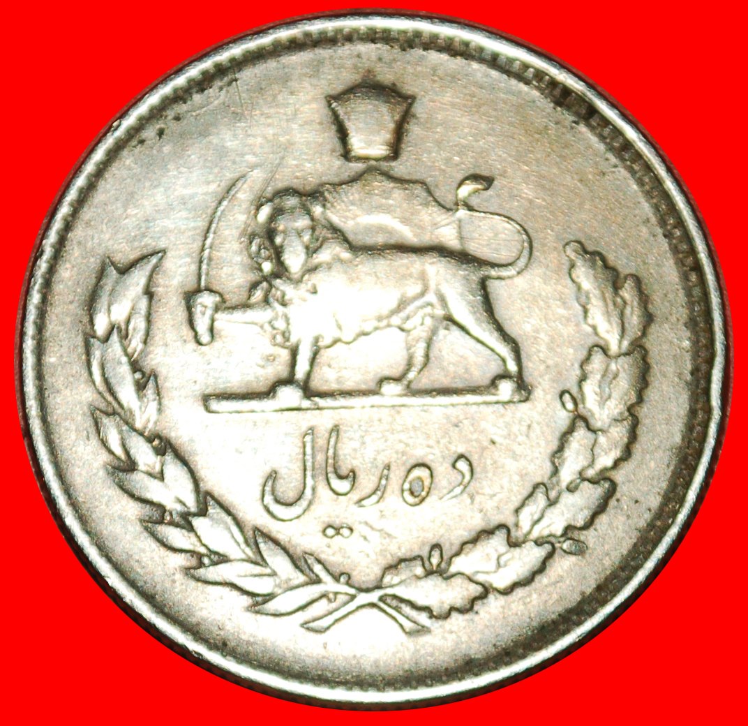  Ⰶ PASSANT LÖWE (1966-1973):IRAN★10 RIAL 1347 (1968) MOHAMMAD REZA PAHLAVI 1941-1979 ★OHNE VORBEHALT!   