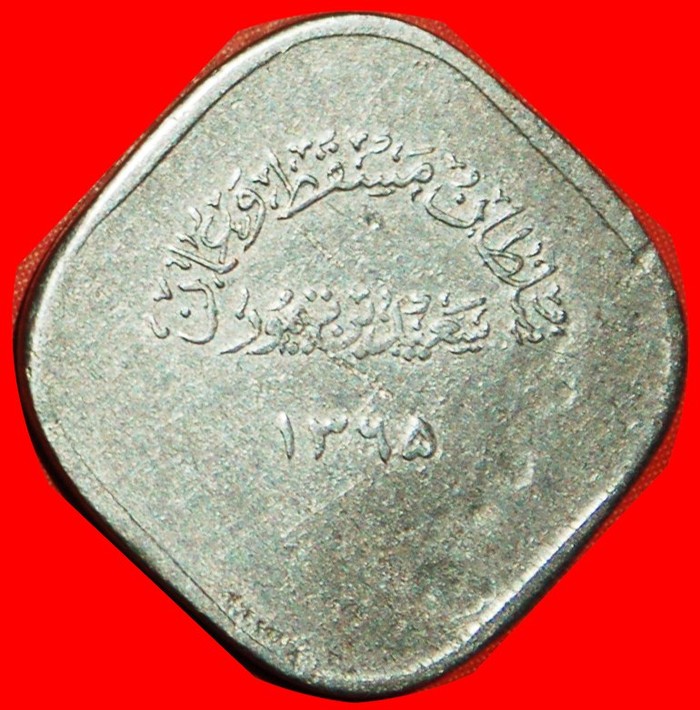  Ⰶ INDIA: MUSCAT AND OMAN ★ 2 BAISA 1365 (1946) TAIMUR (1932-1970) UNCOMMON!★ LOW START ★ NO RESERVE!   