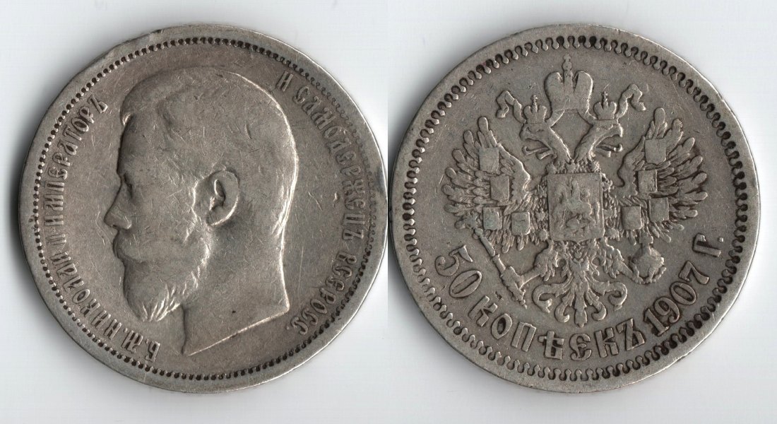  50 Kopeken 1907   