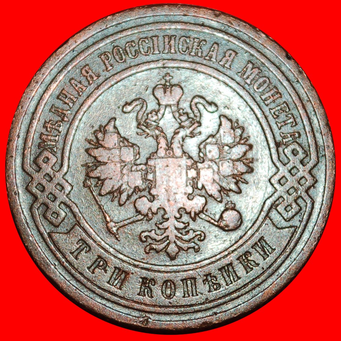  ⰆSTERNE 1867-1914:russland (UdSSR)★3 KOPEKEN 1905 NIKOLAUS II. 1894-1917 UNGEWÖHNLICH★OHNE VORBEHALT   