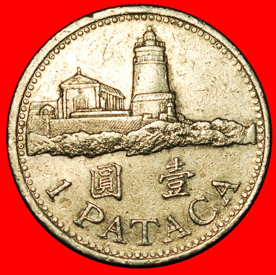  Ⰶ GREAT BRITAIN (1992-2010): MACAU ★ 1 PATACA 1992 BAT AND CASTLE!★LOW START ★ NO RESERVE!   