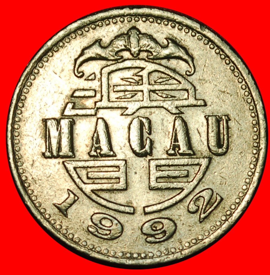  Ⰶ GREAT BRITAIN (1992-2010): MACAU ★ 1 PATACA 1992 BAT AND CASTLE!★LOW START ★ NO RESERVE!   