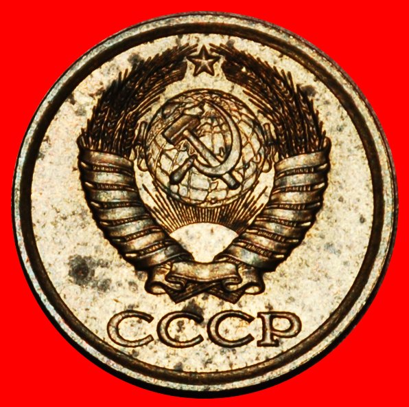  Ⰶ GORBACHEV (1985-1991): USSR (ex. russia) ★ 1 KOPECK 1986! SHELL 1958-1991!★LOW START ★ NO RESERVE!   