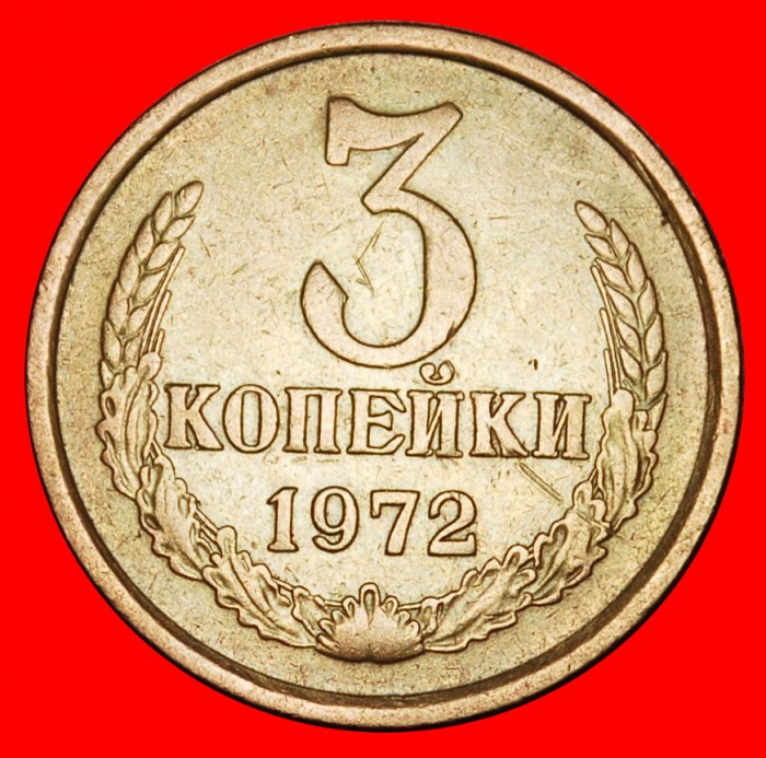  Ⰶ BREZHNEV (1964-1982): USSR (ex. russia) ★ 3 KOPECKS 1972! SHELL 1958-1991!★LOW START ★ NO RESERVE!   