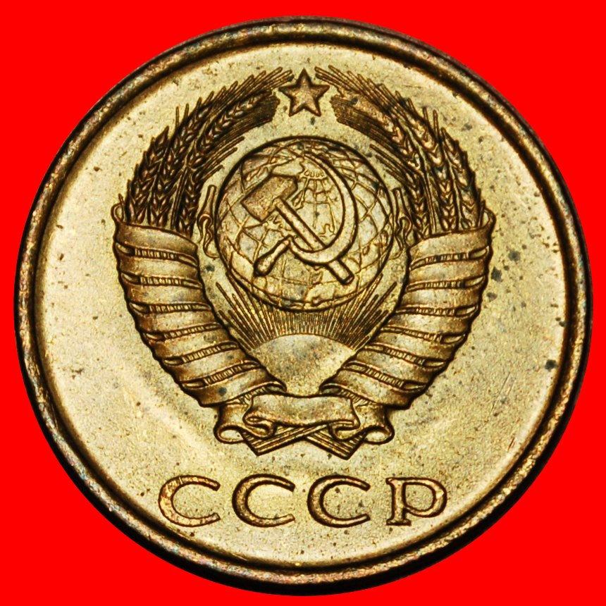  Ⰶ GORBACHEV (1985-1991): USSR (ex. russia) ★ 3 KOPECKS 1985! SHELL 1958-1991★LOW START ★ NO RESERVE!   