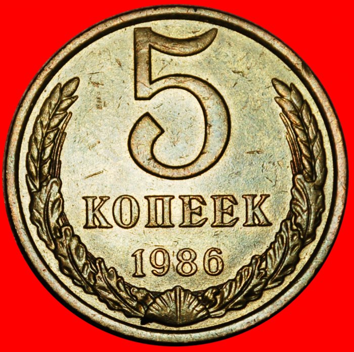  Ⰶ GORBACHEV (1985-1991): USSR (ex. russia) ★ 5 KOPECKS 1986! SHELL 1958-1991★LOW START ★ NO RESERVE!   