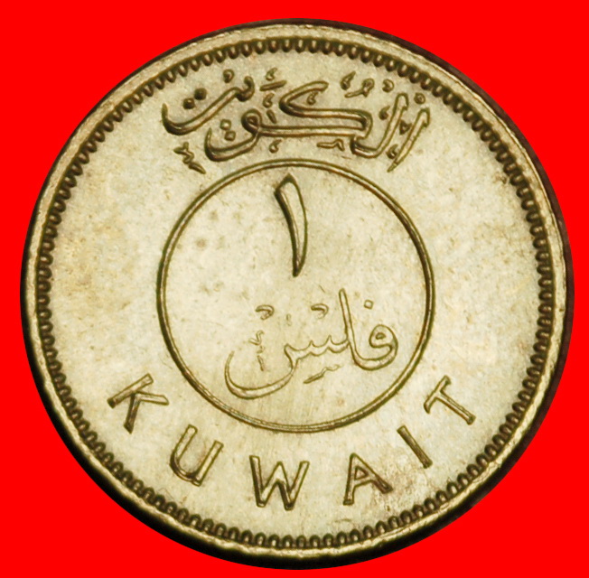  Ⰶ GREAT BRITAIN: KUWAIT ★ 1 FILS 1386-1967 SHIP UNC MINT LUSTRE! ★LOW START ★ NO RESERVE!   