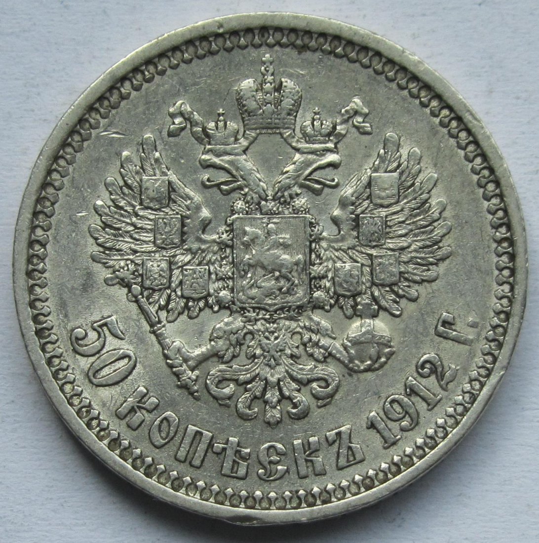  Russland: 50 Kopeken 1912   