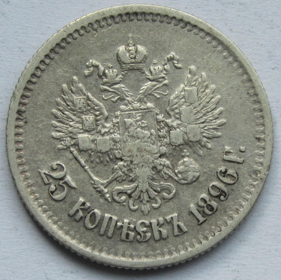  Russland: 25 Kopeken 1896   