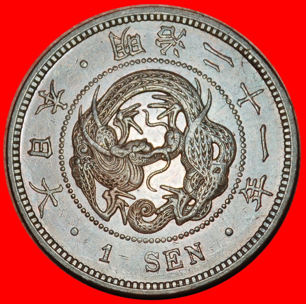  Ⰶ DRAGON (1873-1892): JAPAN ★ 1 SEN 21 YEAR MEIJI (1888) UNCOMMON! ★LOW START ★ NO RESERVE!   