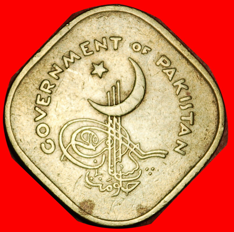  Ⰶ STAR & CRESCENT ERROR: PAKISTAN ★ 5 PICE 1961! SHIP UNCOMMON!★LOW START ★ NO RESERVE!   