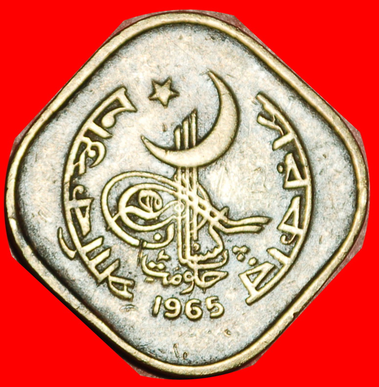  Ⰶ STAR & CRESCENT ERROR (1964-1974): PAKISTAN ★ 5 PAISA 1965 SHIP! ★LOW START ★ NO RESERVE!   