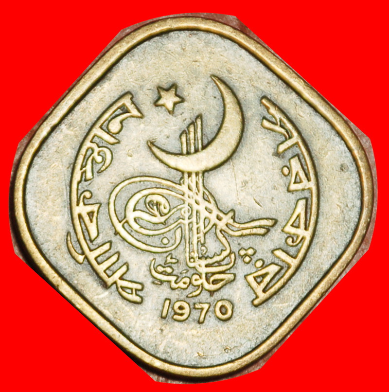  Ⰶ STAR & CRESCENT ERROR (1964-1974): PAKISTAN ★ 5 PAISA 1970 SHIP UNCOMMON!★LOW START ★ NO RESERVE!   