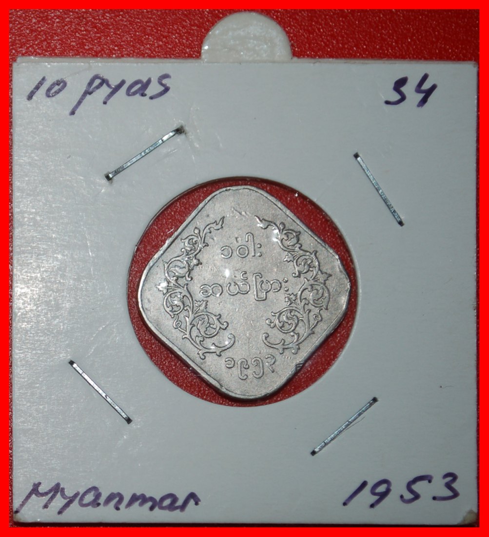  Ⰶ GREAT BRITAIN AND GERMANY (1952-1965):BURMA (MYANMAR)★10 PYAS 1953! HOLDER★LOW START ★ NO RESERVE!   