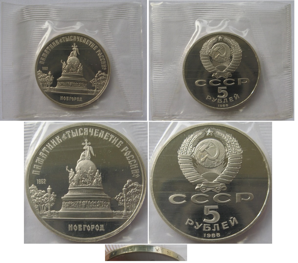  1988, USSR, 5 Rubles-Proof,  Novgorod Monument, bank foil   