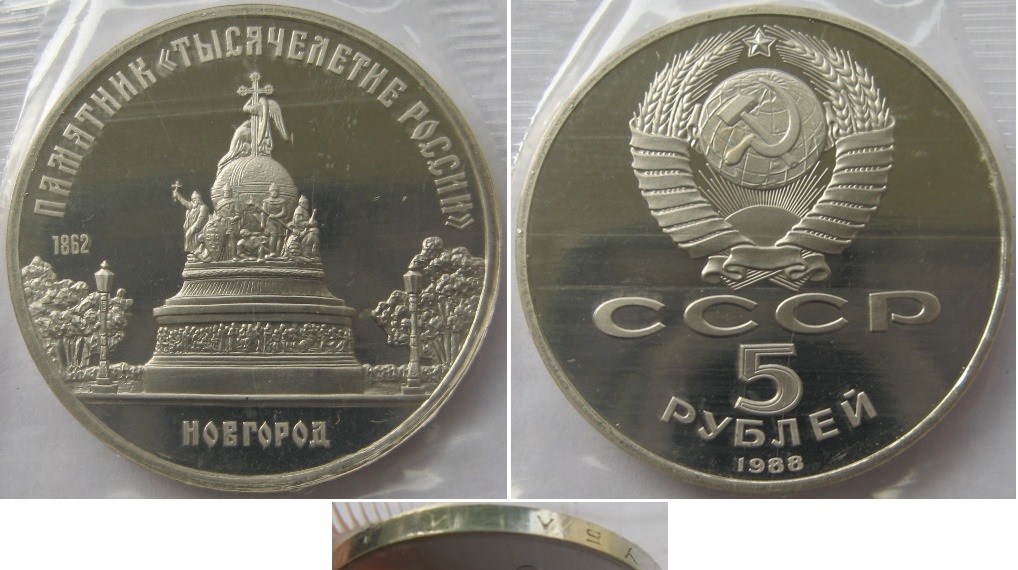  1988, USSR, 5 Rubles-Proof,  Novgorod Monument, bank foil   