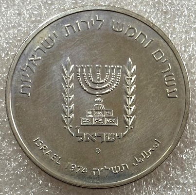  ISRAEL ---  25 Lirot 1974 - 1.Todestag von David Ben-Gurion - Feinsilber 24,3g   