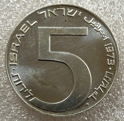  ISRAEL --- 5 Lirot 1973 - Chanukka , Lampe aus Babylon - Feinsilber 10g   