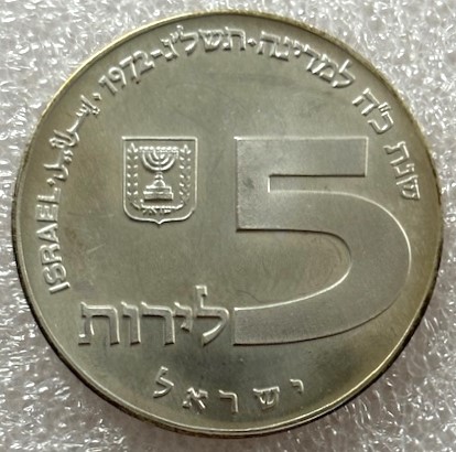  ISRAEL --- 5 Lirot 1972 - Chanukka , Lampe aus Russland - Feinsilber 15g   