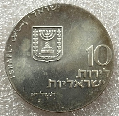  ISRAEL --- 10 Lirot 1971 - Lass meine Leute gehen - Feinsilber 23,4g   