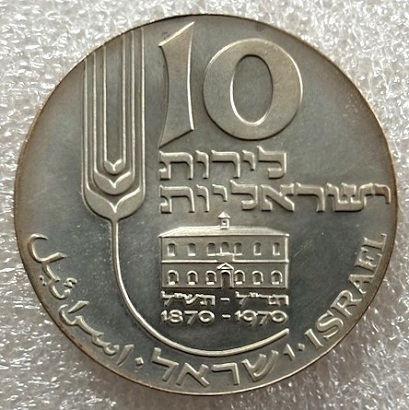  ISRAEL --- 10 Lirot 1970 - 22. Jahrestag der Unabhängigkeit - Feinsilber 23,4g   