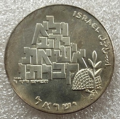  ISRAEL --- 10 Lirot 1969 - 21. Jahrestag der Unabhängigkeit - Feinsilber 23,4g   