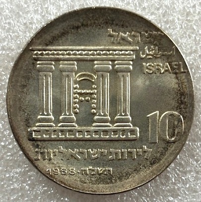  ISRAEL --- 10 Lirot 1968 - 20 Jahre Unabhängigkeit - Feinsilber 23,4g   