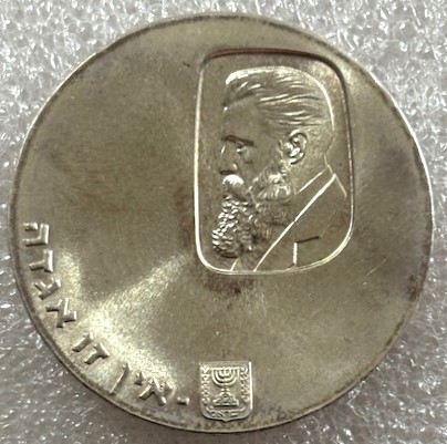  ISRAEL -- 5 Lirot 1960 - 12. Unabhängigkeitstag - 100.Geb. Theodor Herzl - Feinsilber 22,5g   