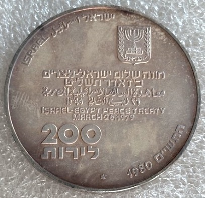  ISRAEL -- 200 Lire 1980 , 32. Jahrestag der Unabhängigkeit , Feinsilber 23,4   