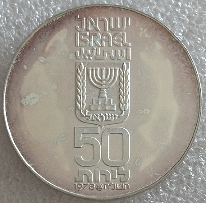  ISRAEL -- 50 Lire 1978 , 30. Jahrestag der Unabhängigkeit , Riffelrand , Feinsilber 10g   