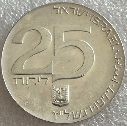  ISRAEL ---  25 Lirot 1977 , 29. Jahrestag - Unabhängigkeit , Mzz. מ , Feinsilber 10g   