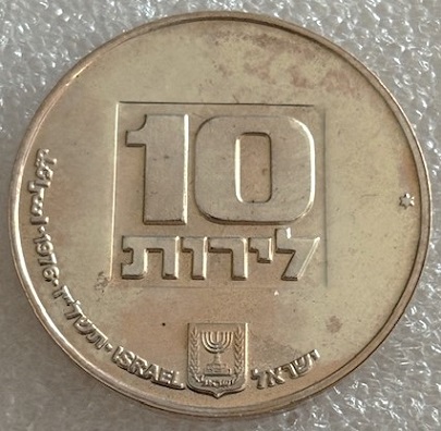  ISRAEL ---  10 Lirot 1976 , Chanukka - Lampe aus den USA , Münzrand Glatt , Feinsilber 10g   