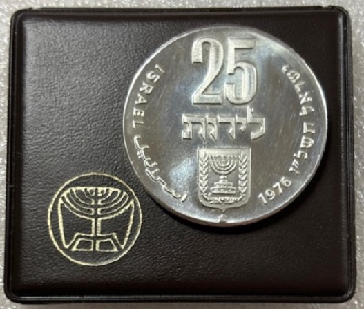  ISRAEL ---  25 Lirot 1976 , 28. Jahrestag der Unabhängigkeit , Feinsilber 23,4g   