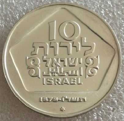  ISRAEL ---  10 Lirot 1975 , Chanukka - Lampe aus Holland , Münzrand Glatt , Feinsilber 10g   