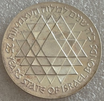  ISRAEL ---  25 Lirot 1975 , 25. Jahrestag - Israelische Anleihen , Feinsilber 24g   