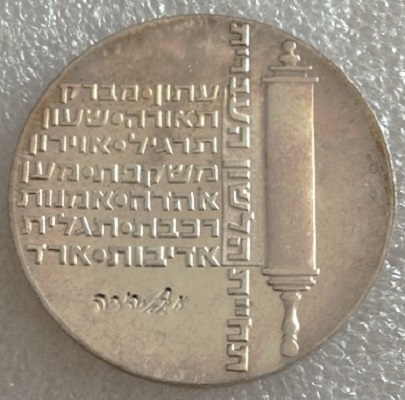  ISRAEL ---  10 Lirot 1974 , 26. Jahrestag der Unabhängigkeit , Feinsilber 23,4g   