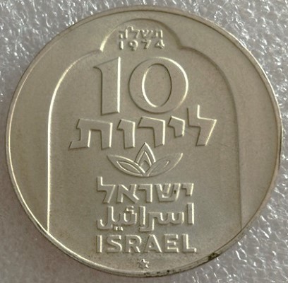  ISRAEL ---  10 Lirot 1974 , Chanukka. Lampe aus Damaskus , Münzrand Glatt , Feinsilber 10g   