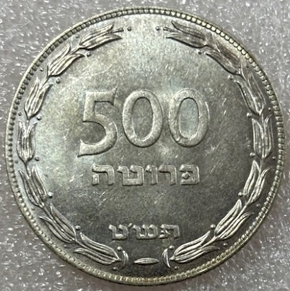  ISRAEL ---  500 Pruta 1949 / unc. , Umlaufmünze , Feinsilber 12,5g   