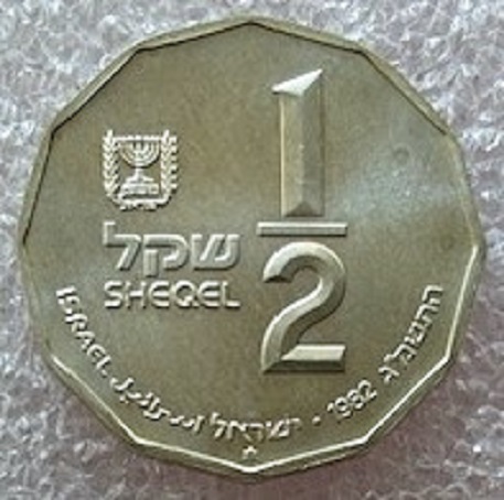  ISRAEL --- 1/2 Schekel 1982 , Heilige Stätten-Qumran Höhlen , Feinsilber 6,12g   