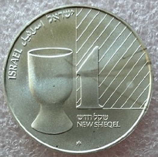  ISRAEL --- 1 Schekel 1991 , Judaische Kunst - Kiddusch-Becher , Feinsilber 13,32g   